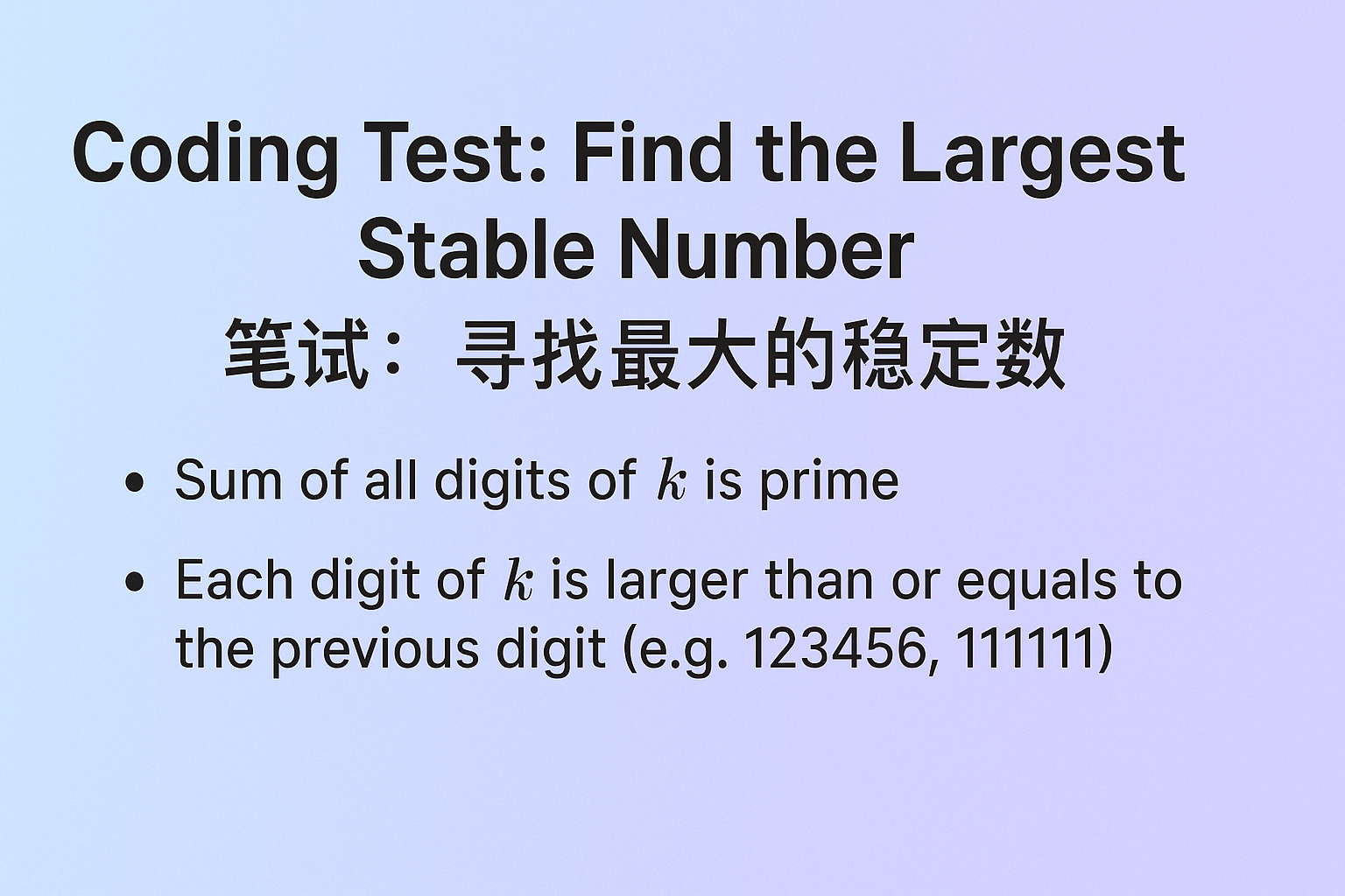 Coding Test: Find the Largest Stable Number | 笔试： 寻找最大的稳定数